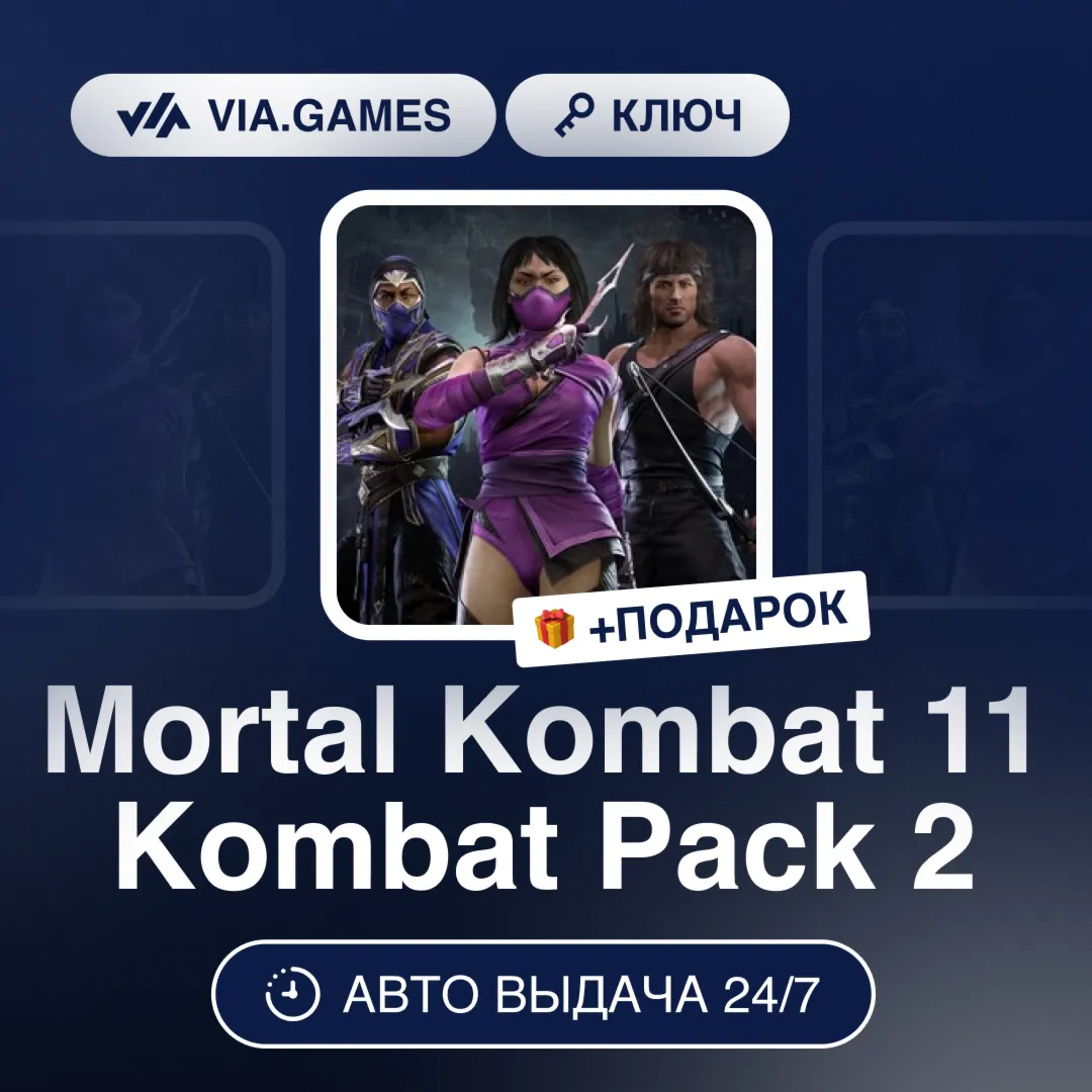 Mortal Kombat 11 Kombat Pack 2 DLC (Steam Ключ) СНГ-МИР (БЕЗ РФ-РБ) + ПОДАРОК