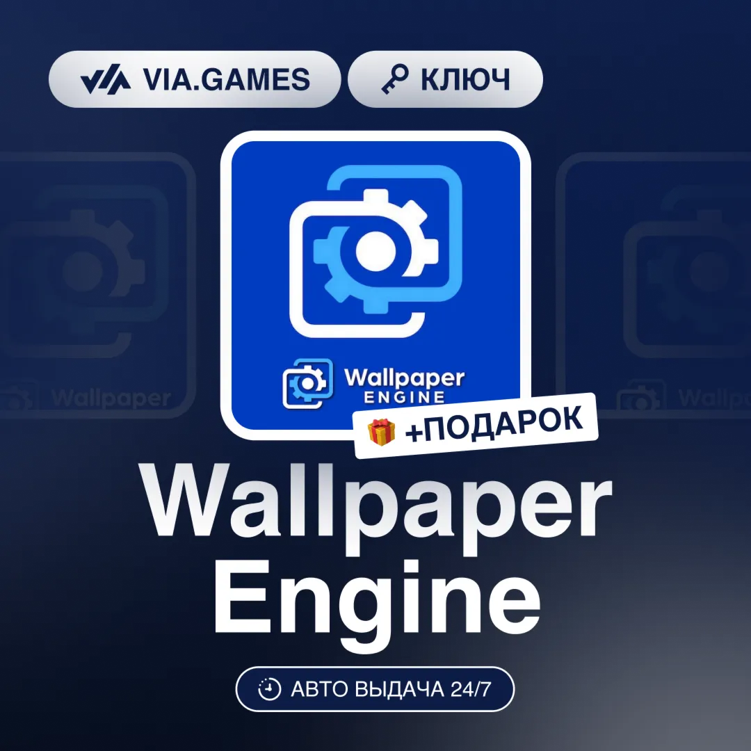 Wallpaper Engine (Steam Ключ) РФ-СНГ-МИР + ПОДАРОК