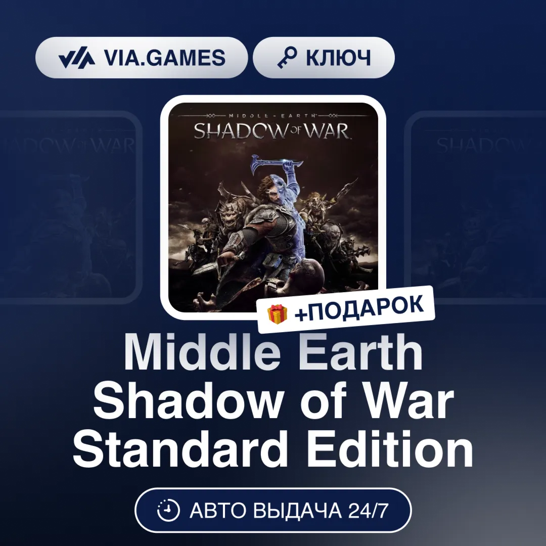 Middle Earth Shadow of War Standard Edition (Steam Ключ) РФ-СНГ-МИР + ПОДАРОК