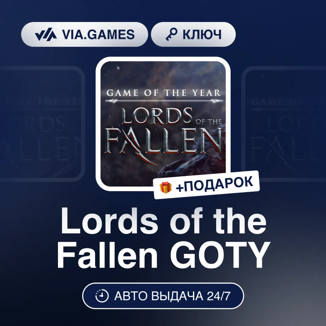 Lords of the Fallen GOTY (Steam Ключ) РФ-СНГ-МИР + ПОДАРОК