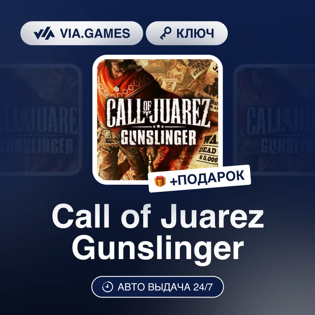 Call of Juarez Gunslinger (Steam Ключ) РФ-СНГ-МИР + ПОДАРОК