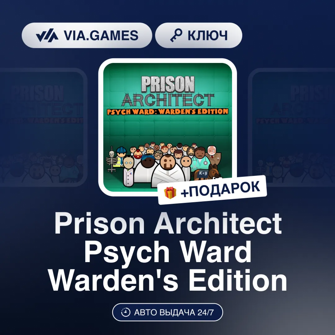 Prison Architect Psych Ward Warden's Edition (Steam Ключ) РФ-СНГ-МИР + ПОДАРОК