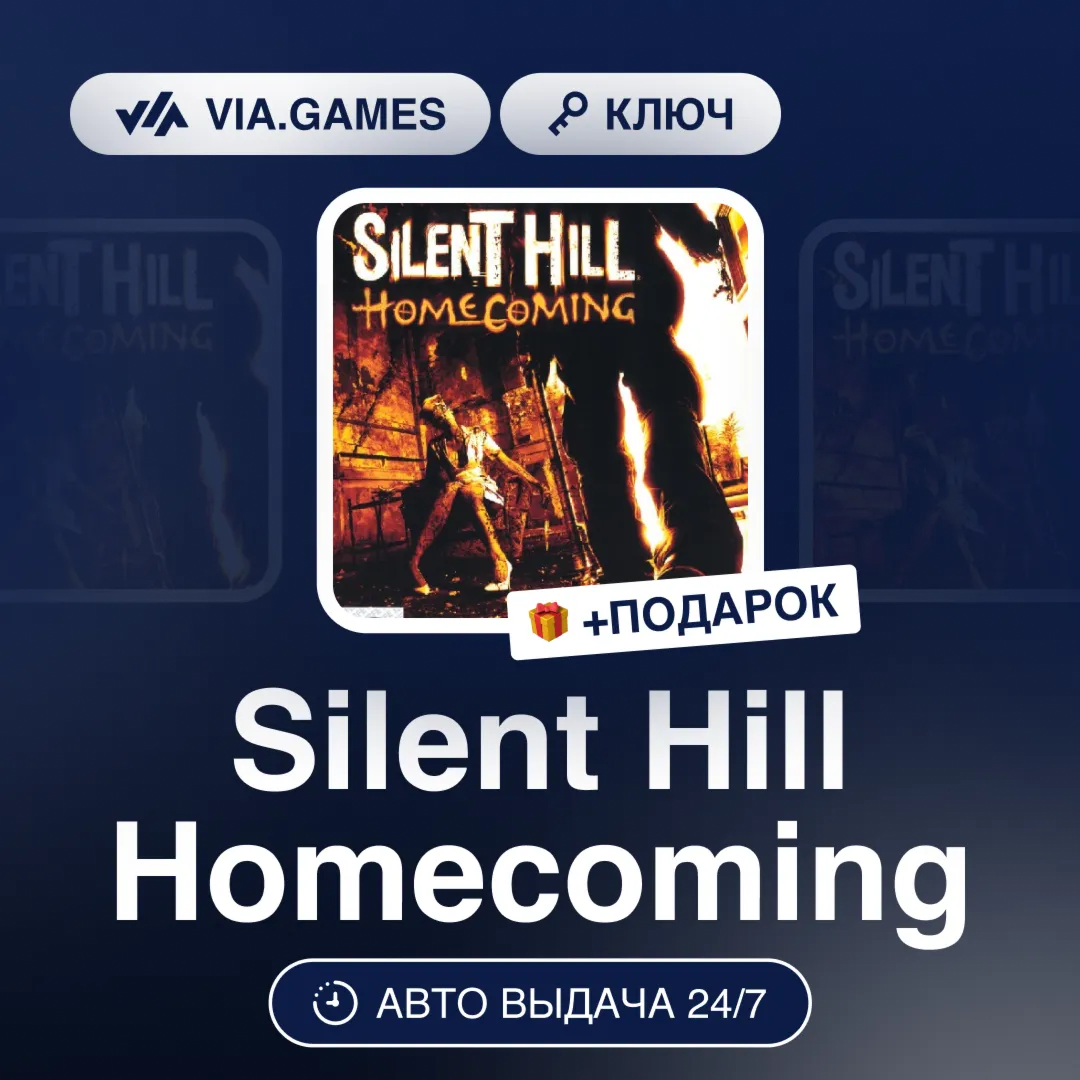 Silent Hill Homecoming (Steam Ключ) РФ-СНГ-МИР + ПОДАРОК