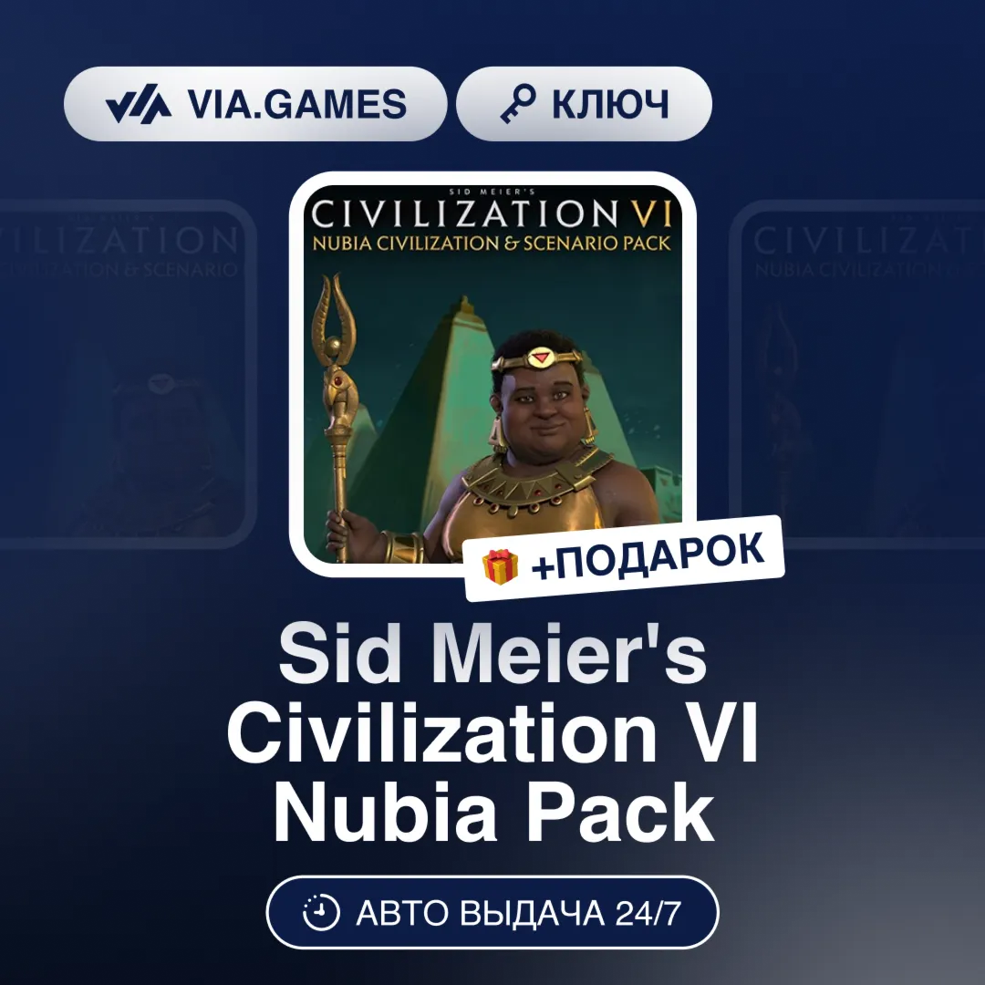 Sid Meier´s Civilization VI Nubia Pack DLC (Steam Ключ) МИР (Не все страны) + ПОДАРОК