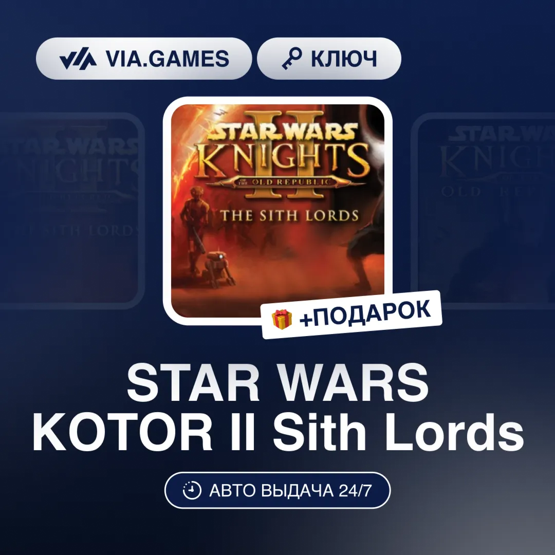 STAR WARS KOTOR II Sith Lords (Steam Ключ) РФ-СНГ-МИР + ПОДАРОК