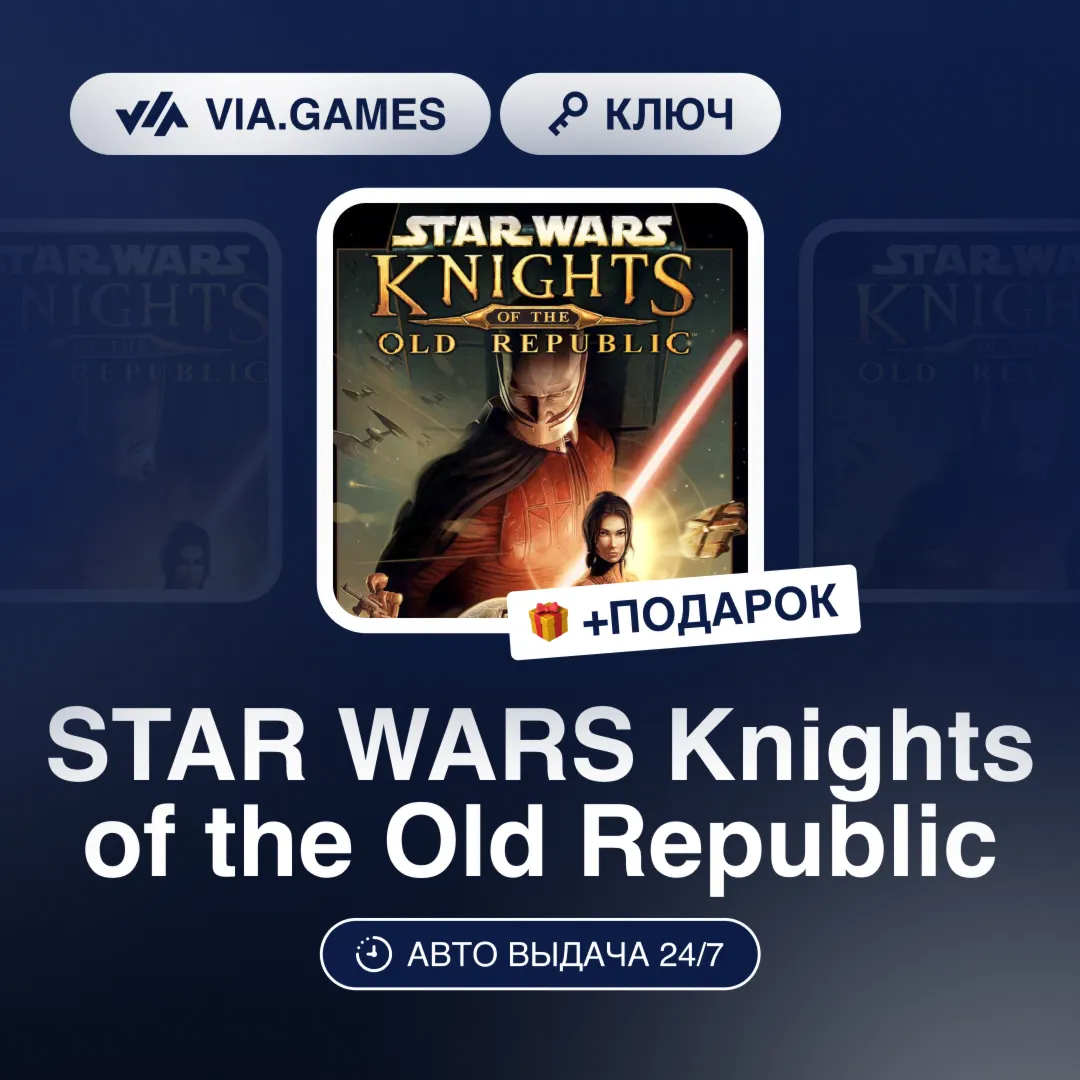 STAR WARS Knights of the Old Republic (Steam Ключ) РФ-СНГ-МИР + ПОДАРОК - irongamers.ru