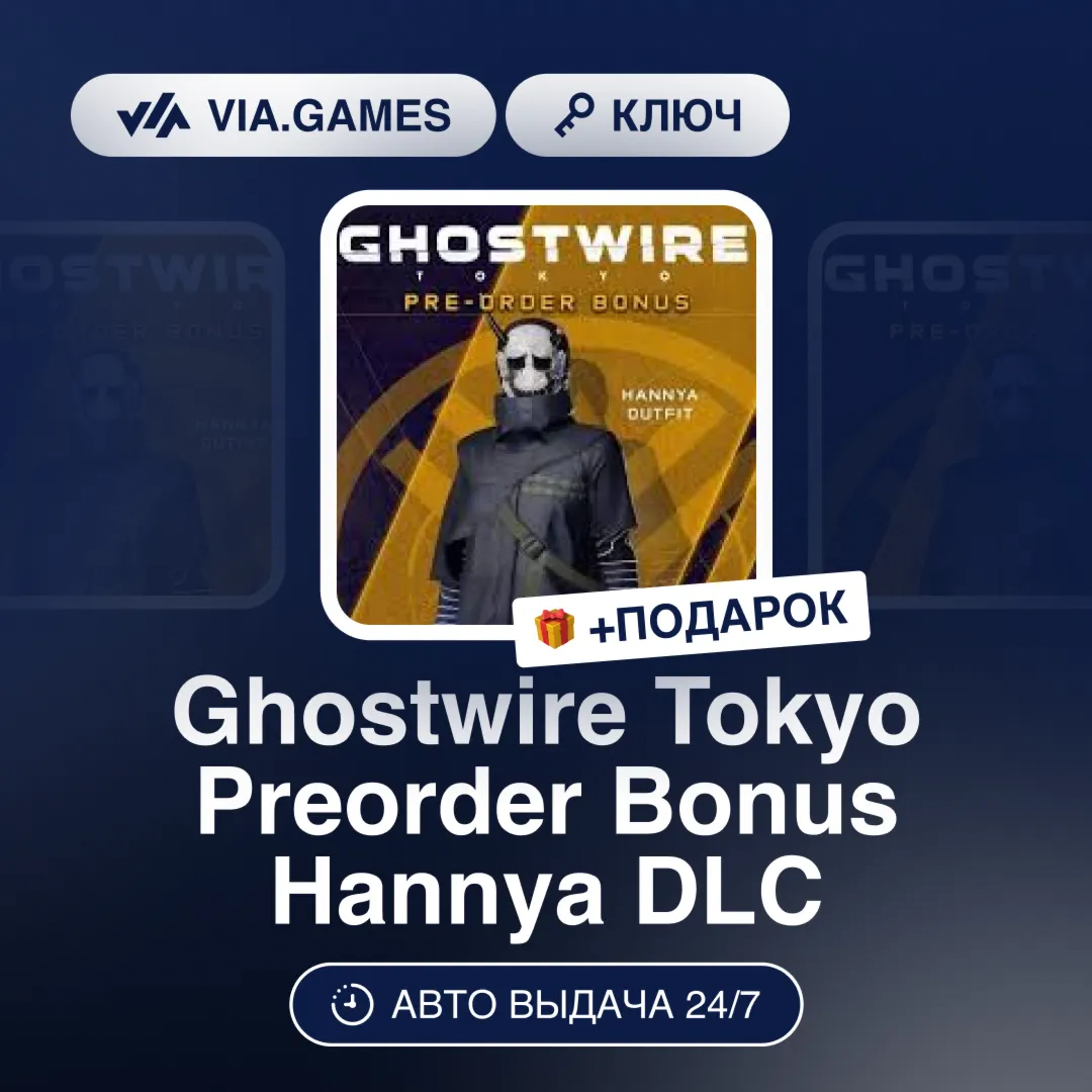 Ghostwire Tokyo Preorder Bonus Hannya DLC (Global Ключ) РФ-СНГ-МИР + ПОДАРОК - irongamers.ru