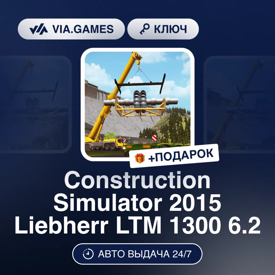 Construction Simulator 2015 Liebherr LTM 1300 6.2 (Steam Ключ) СНГ-МИР (БЕЗ РФ-РБ) + - irongamers.ru