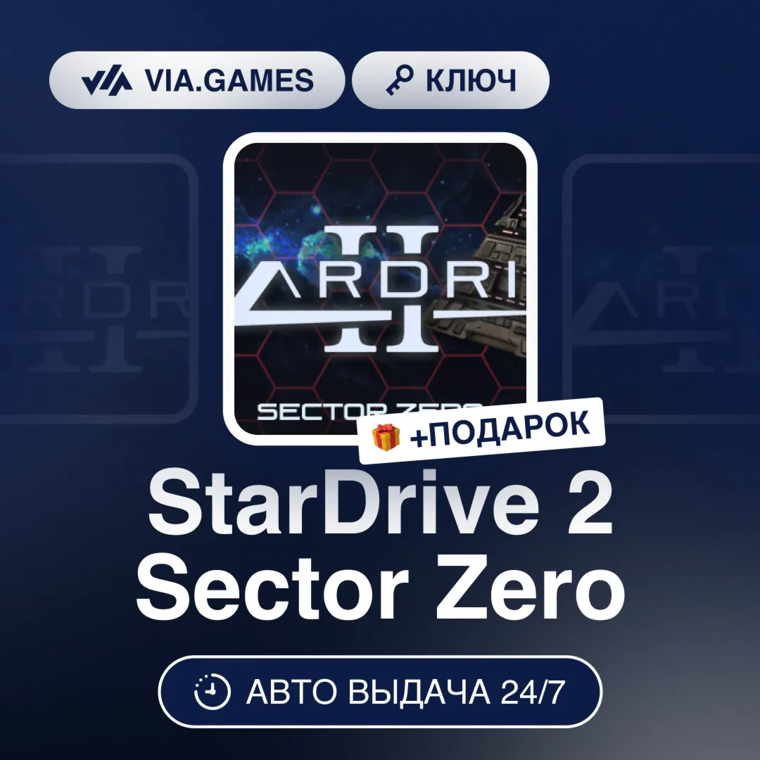 StarDrive 2 Sector Zero (Steam Ключ) РФ-СНГ-МИР + ПОДАРОК