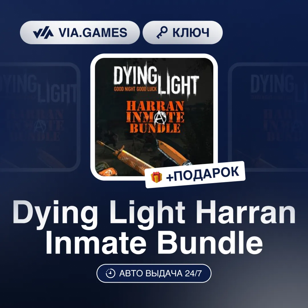 Dying Light Harran Inmate Bundle (Steam Ключ) РФ-СНГ-МИР + ПОДАРОК