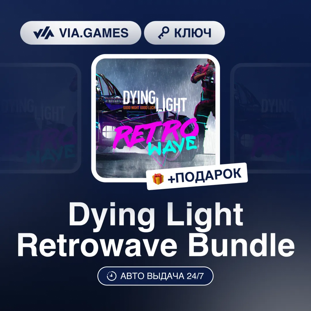 Dying Light Retrowave Bundle (Steam Ключ) РФ-СНГ-МИР + ПОДАРОК