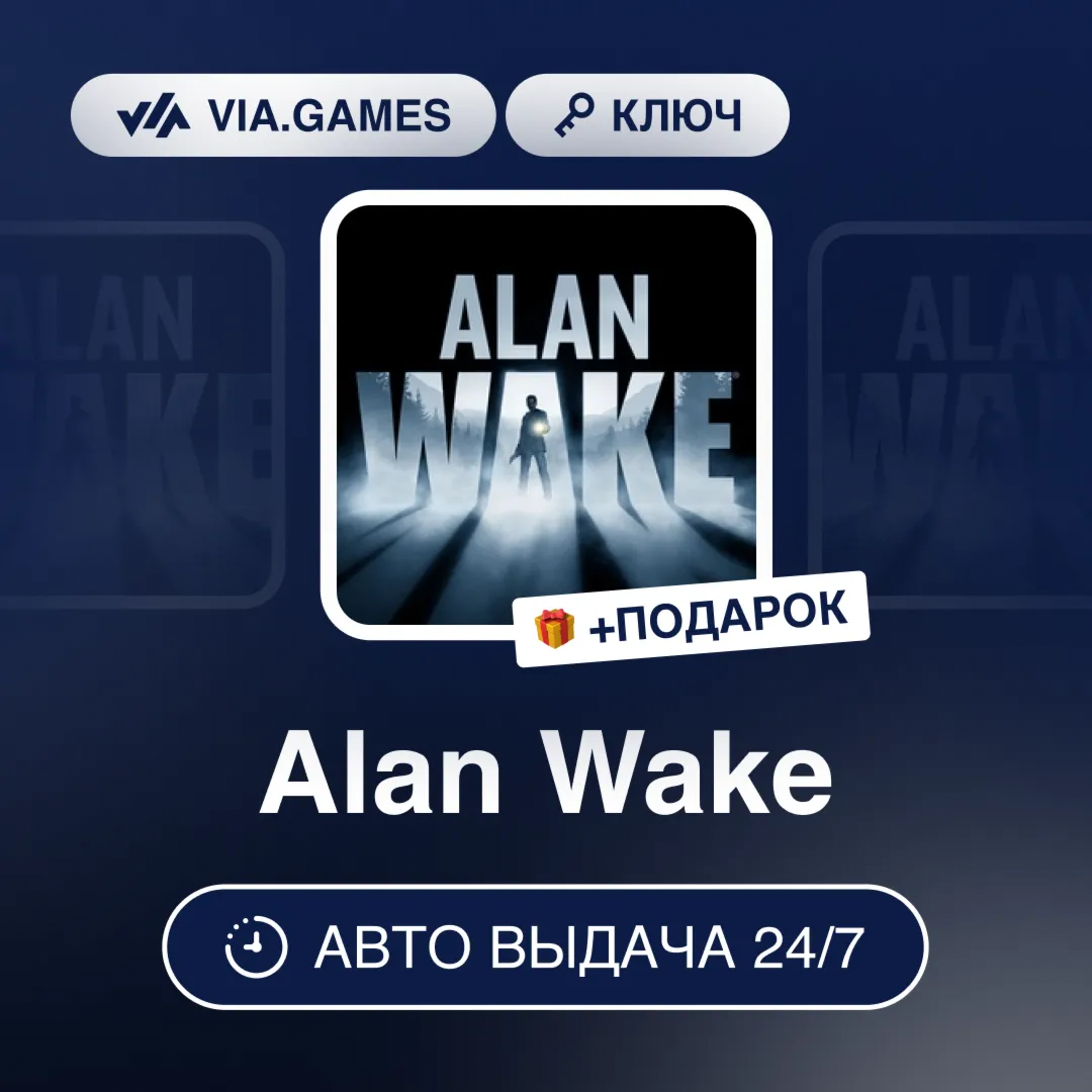 Alan Wake (Steam Ключ) РФ-СНГ-МИР + ПОДАРОК