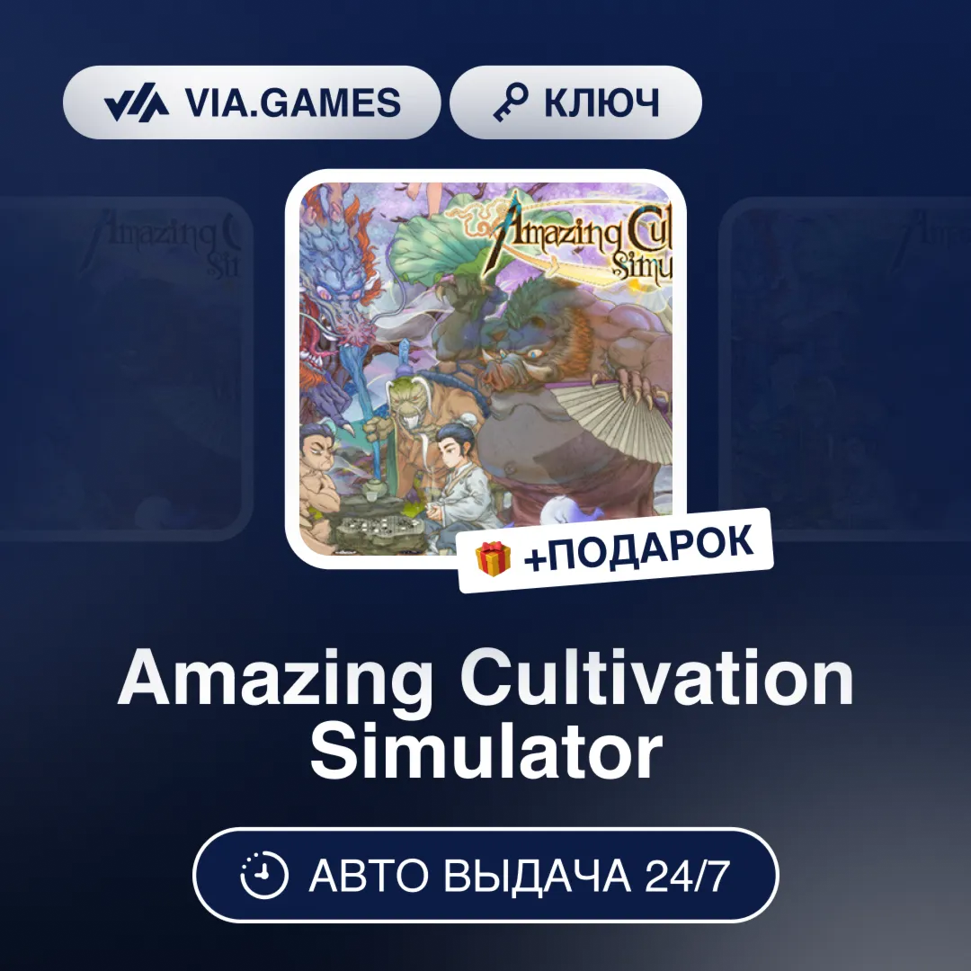 Amazing Cultivation Simulator (Steam Ключ) РФ-СНГ-МИР + ПОДАРОК