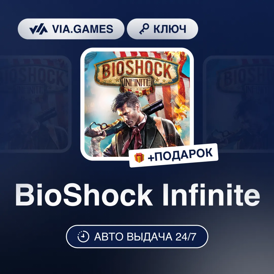 BioShock Infinite (Steam Ключ) МИР (Не все страны) + ПОДАРОК