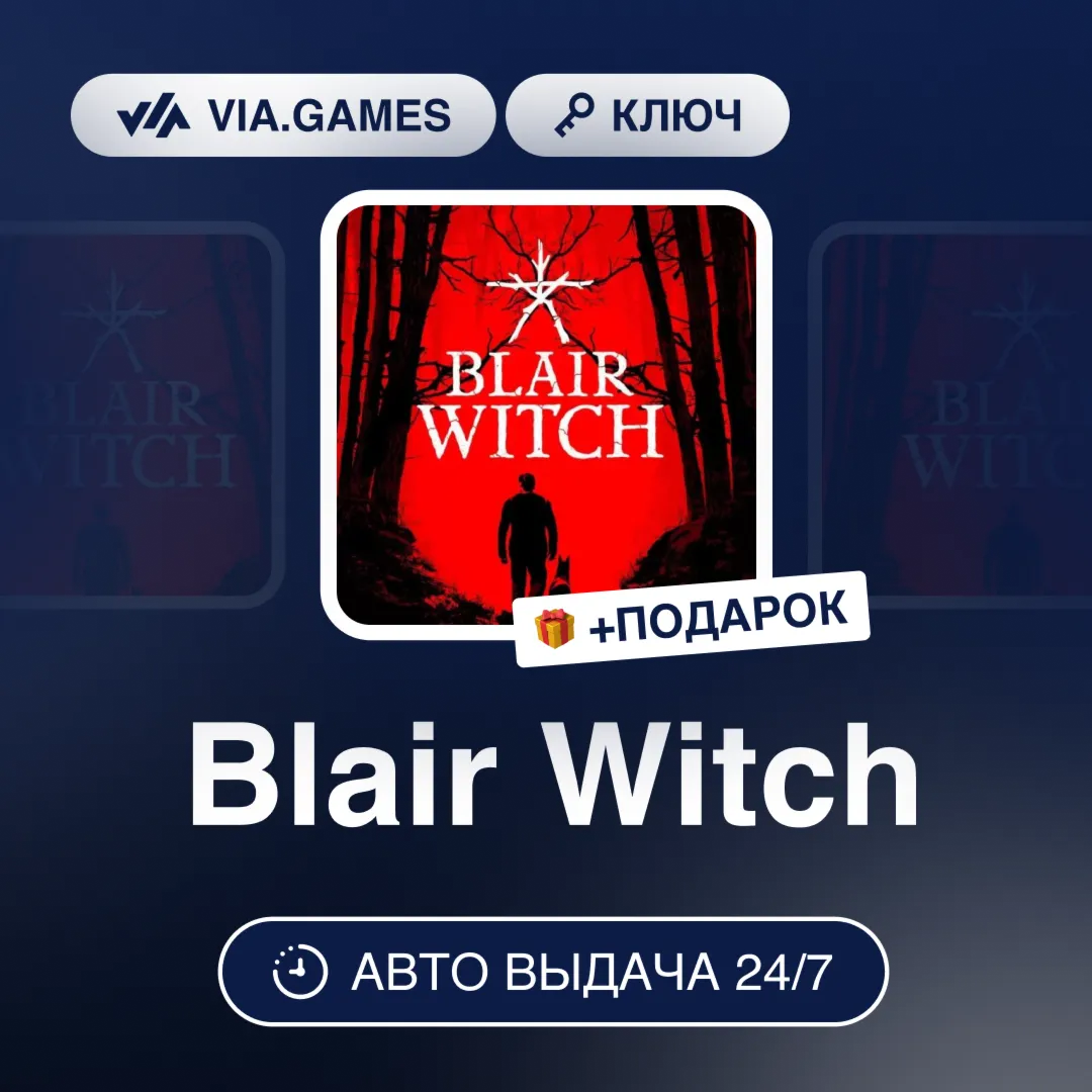 Blair Witch (Steam Ключ) СНГ-МИР(БЕЗ РФ) + ПОДАРОК - irongamers.ru
