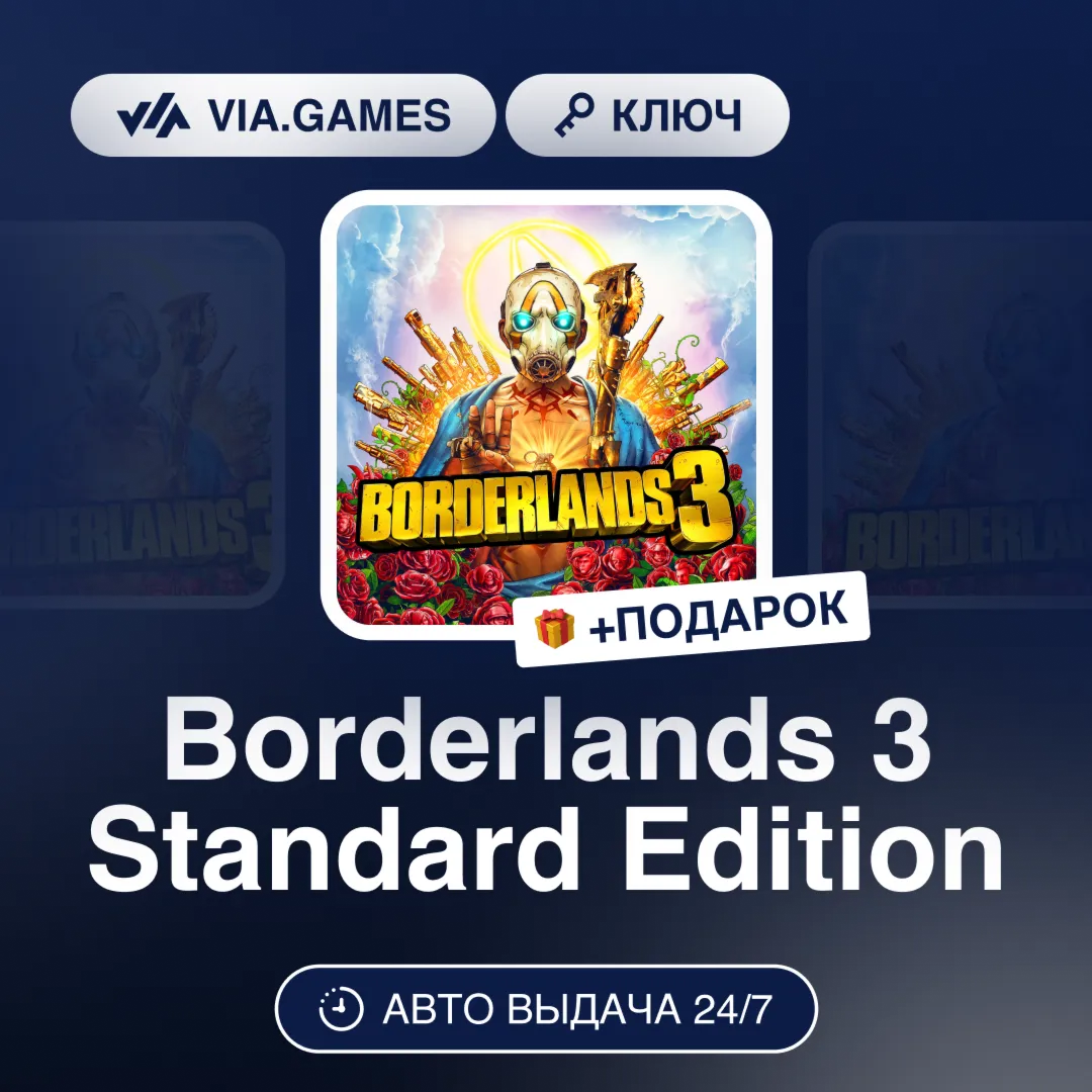 Borderlands 3 Standard Edition (Steam Ключ) СНГ(БЕЗ РФ) + ПОДАРОК