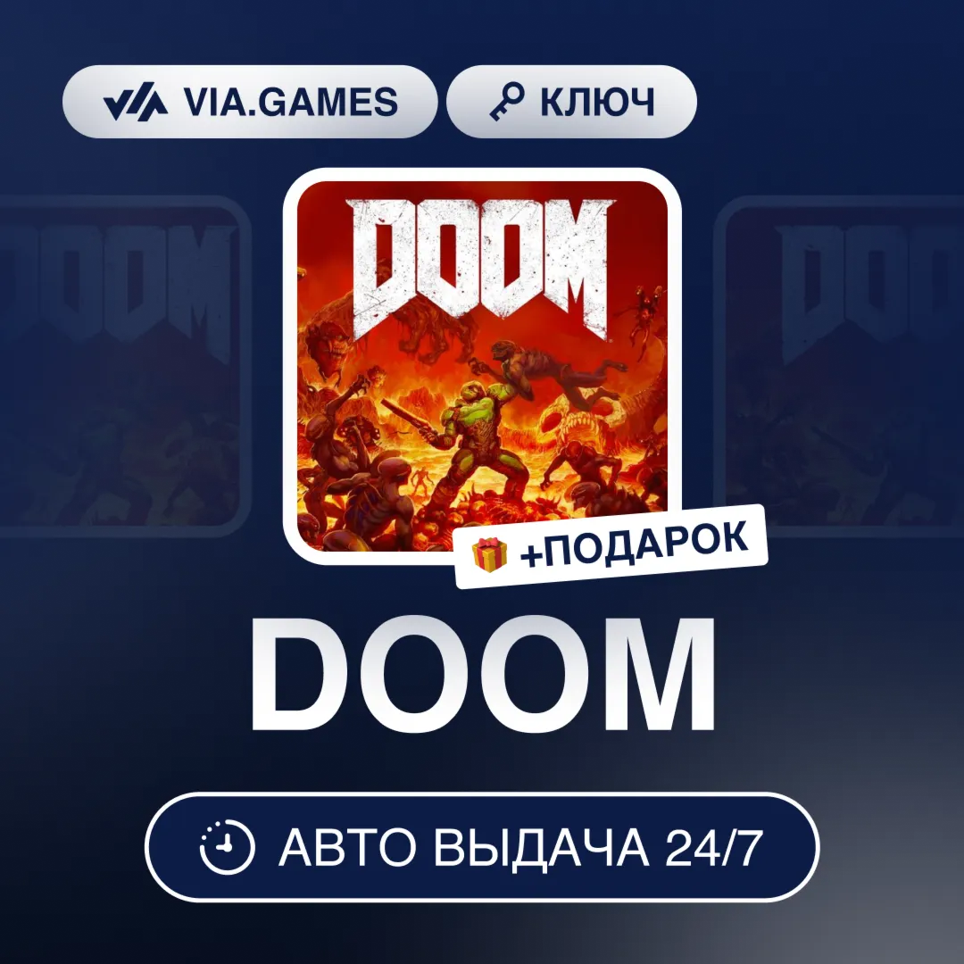 DOOM (Steam Ключ) СНГ-МИР (БЕЗ РФ) + ПОДАРОК