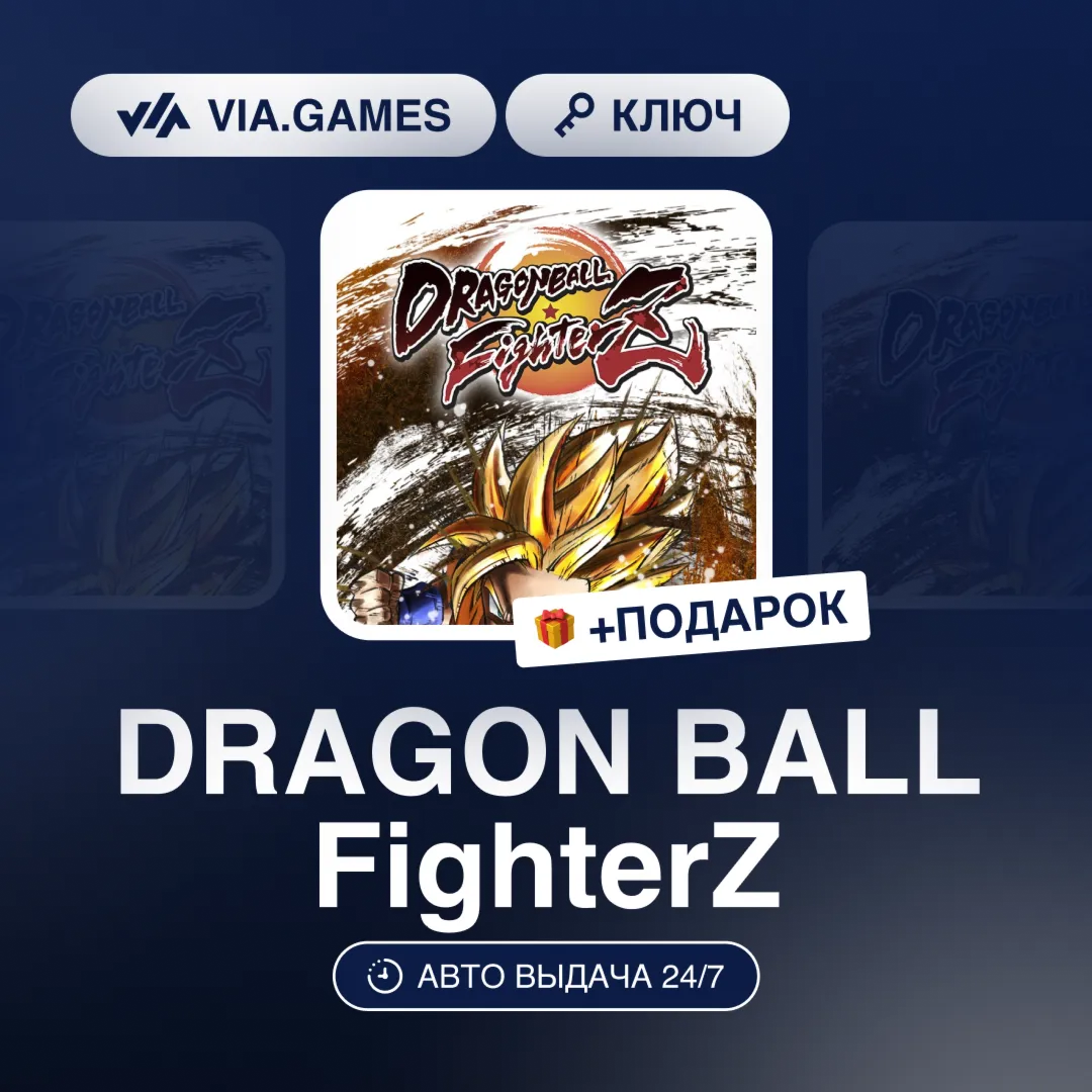 DRAGON BALL FighterZ (Steam Ключ) РФ-СНГ-МИР + ПОДАРОК - irongamers.ru