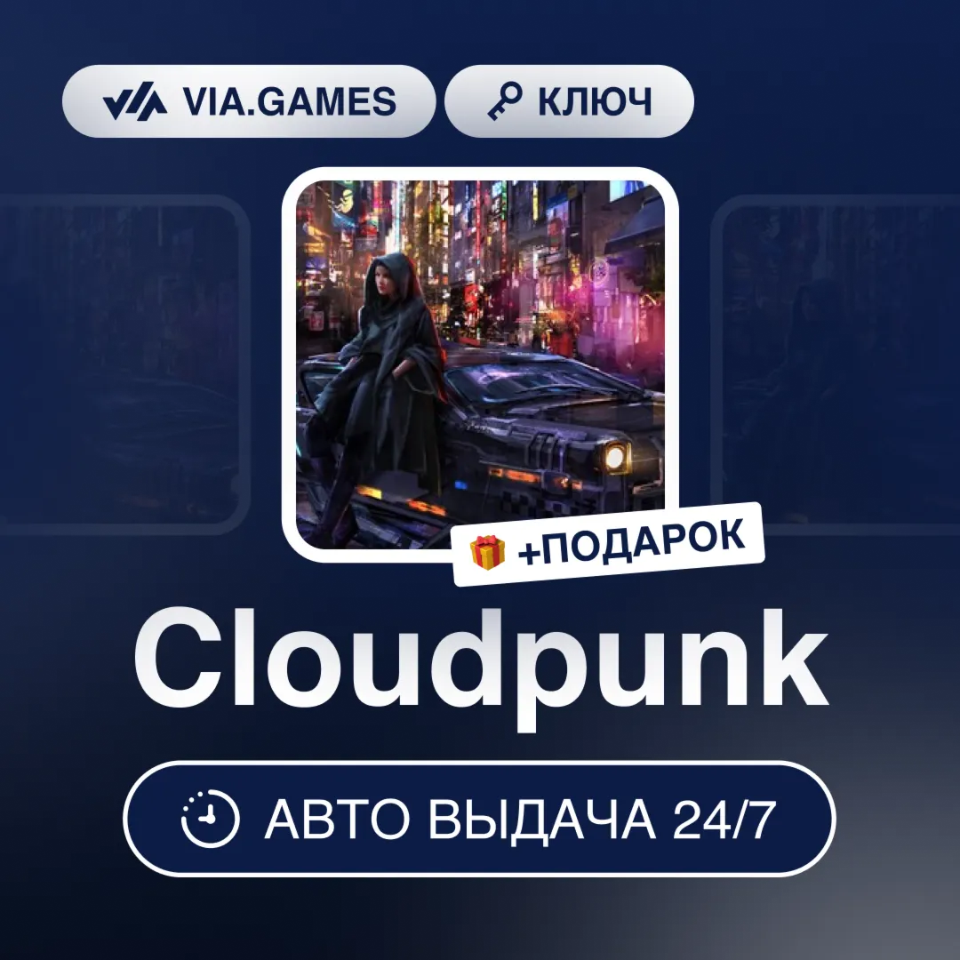 Cloudpunk (Steam Ключ) РФ-СНГ-МИР + ПОДАРОК - irongamers.ru