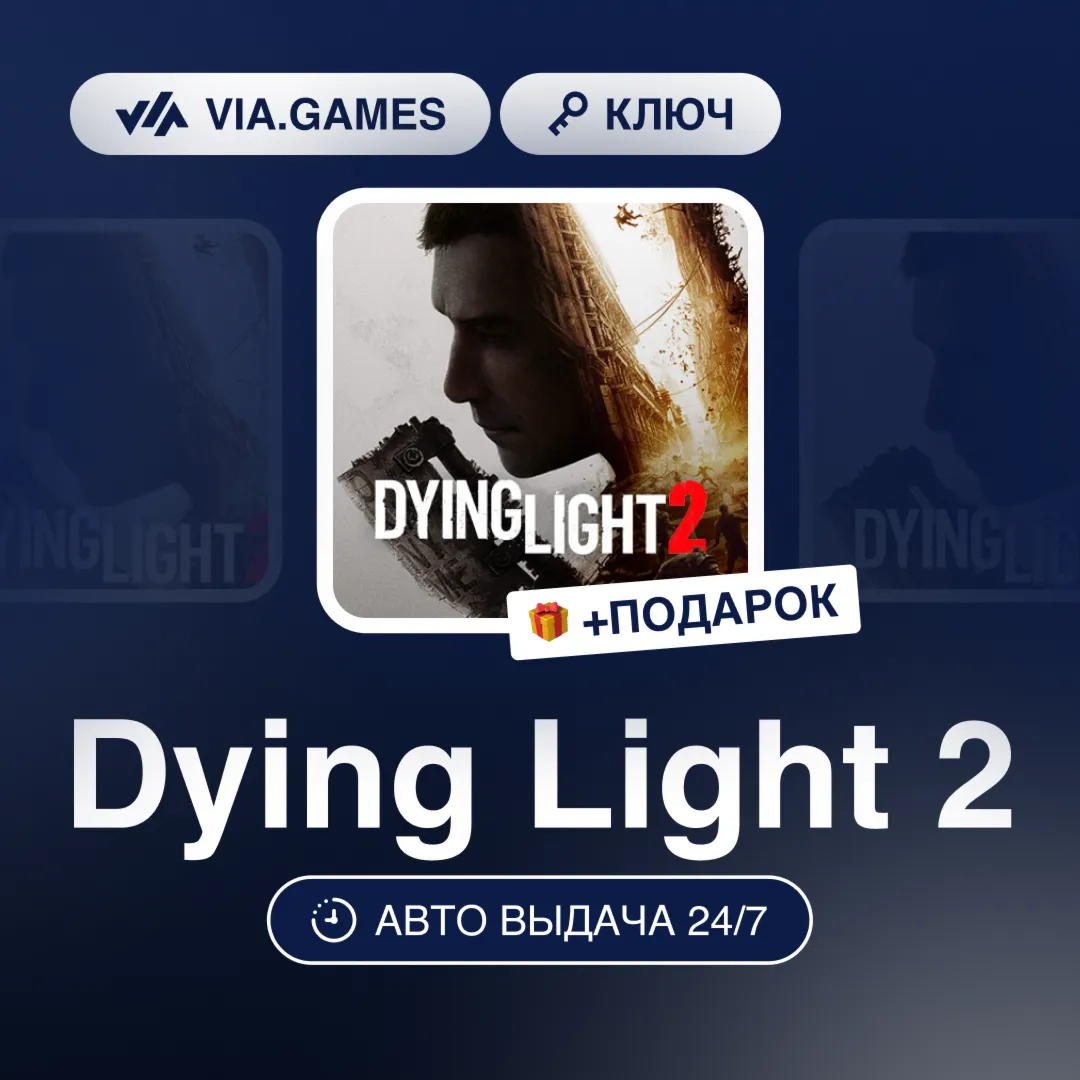 Dying Light 2 (Steam Ключ) РФ-СНГ-МИР + ПОДАРОК - irongamers.ru