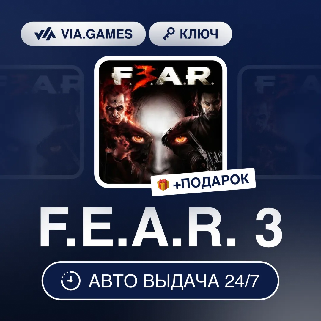 F.E.A.R. 3 (Steam Ключ) РФ-СНГ-МИР + ПОДАРОК