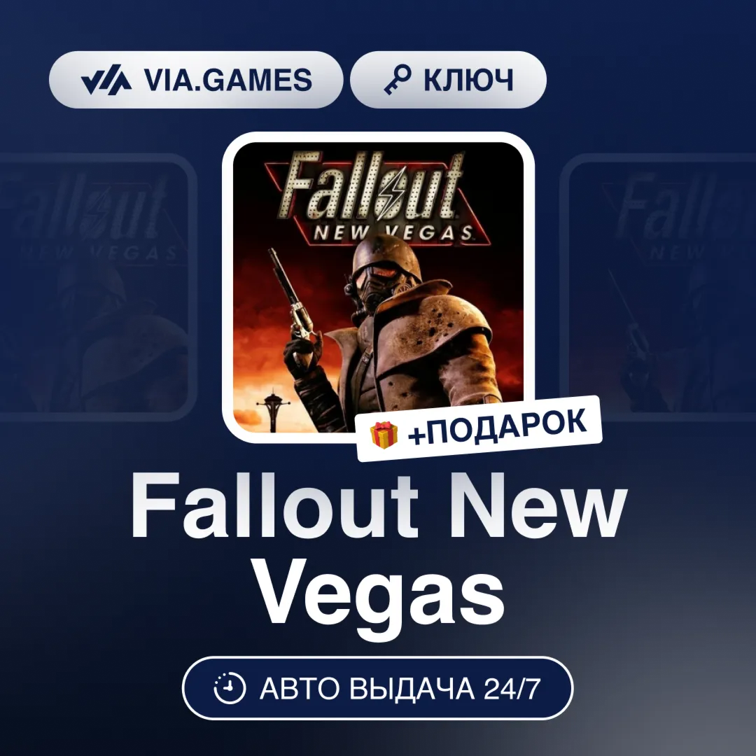Fallout New Vegas (Steam Ключ) МИР (Не все страны) + ПОДАРОК