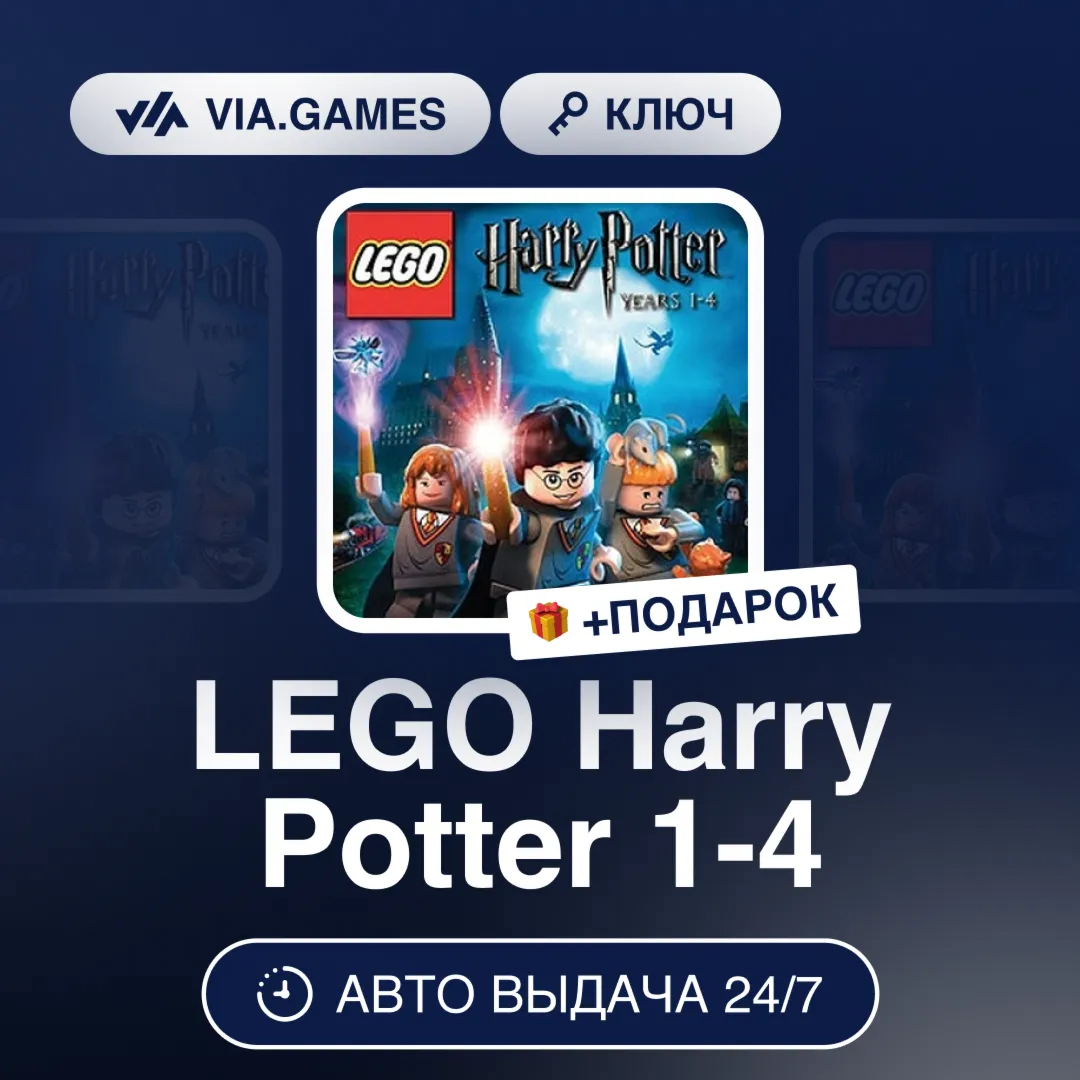 LEGO Harry Potter 1-4 (Steam Ключ) РФ-СНГ-МИР + ПОДАРОК - irongamers.ru
