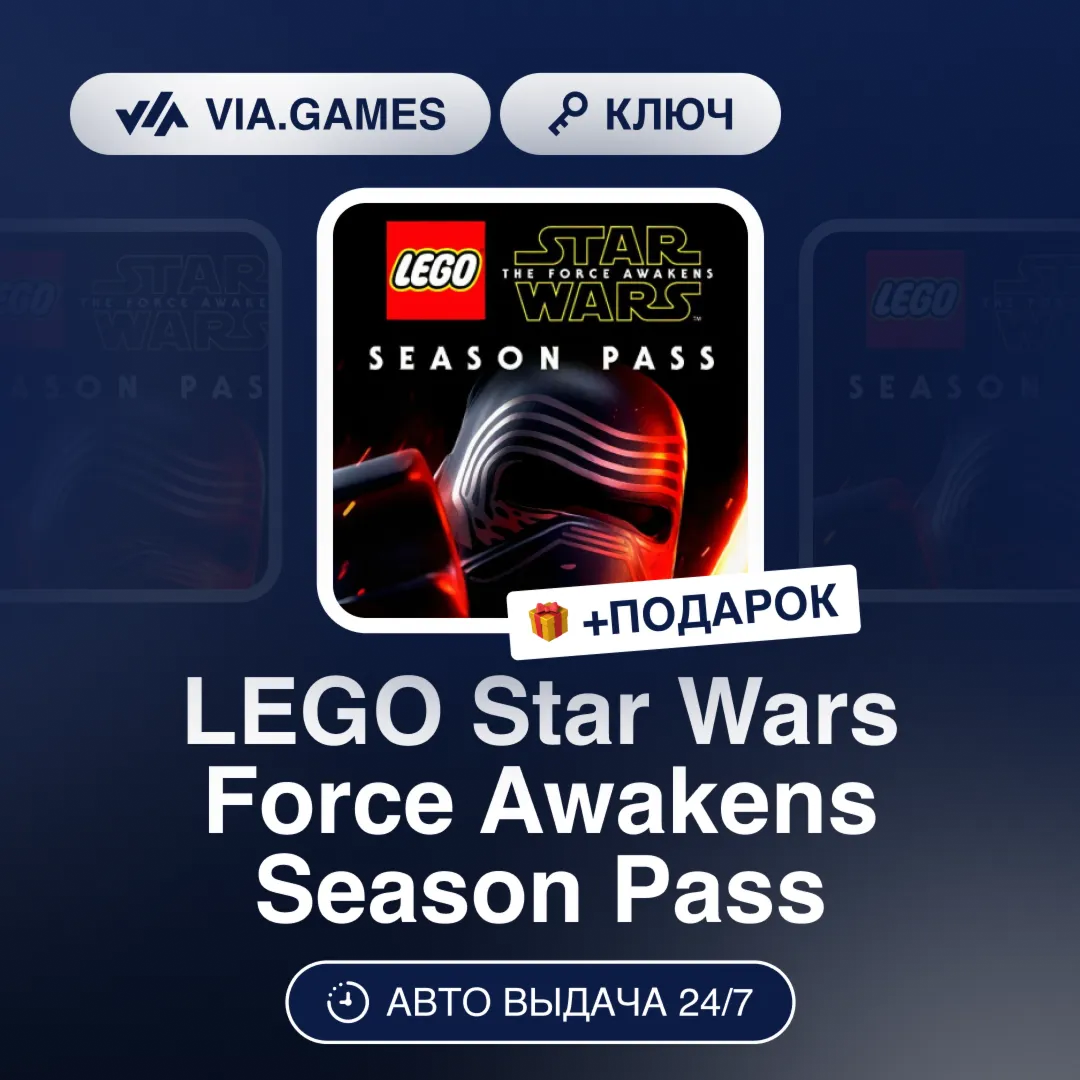 LEGO Star Wars Force Awakens Season Pass (Steam Ключ) МИР (Не все страны) + ПОДАРОК