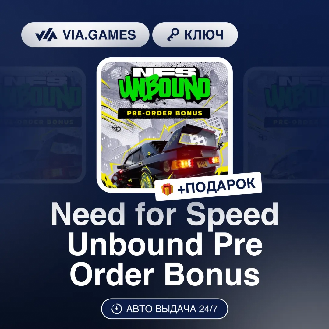 Need for Speed Unbound Pre Order Bonus (Origin / Ea App Ключ) РФ-СНГ-МИР + ПОДАРОК