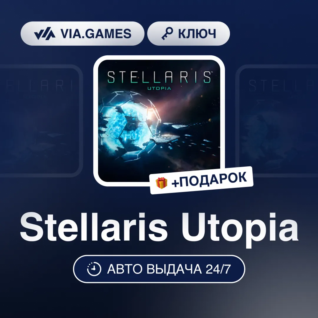 Stellaris Utopia DLC (Steam Ключ) РФ-СНГ-МИР + ПОДАРОК - irongamers.ru