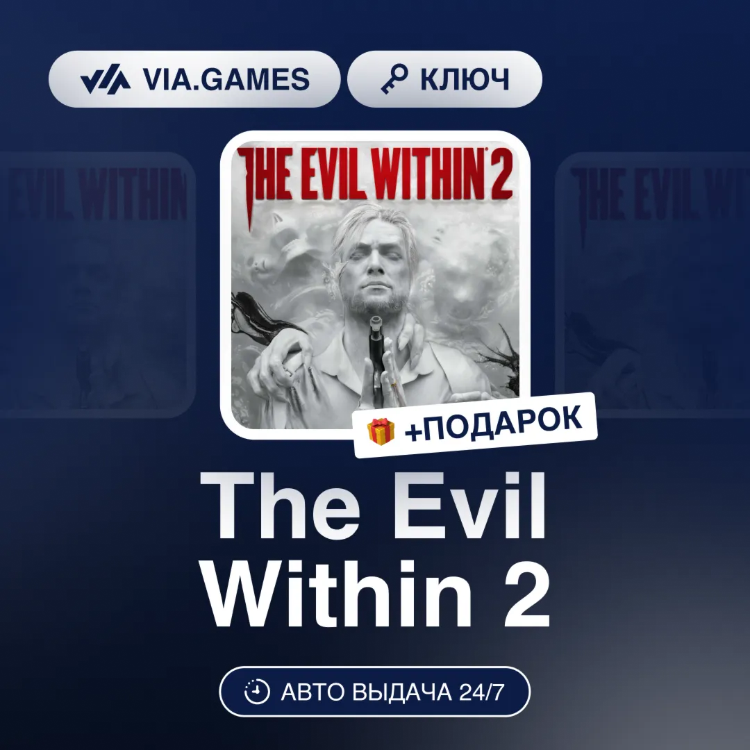 The Evil Within 2 (Steam Ключ) РФ-СНГ-МИР + ПОДАРОК