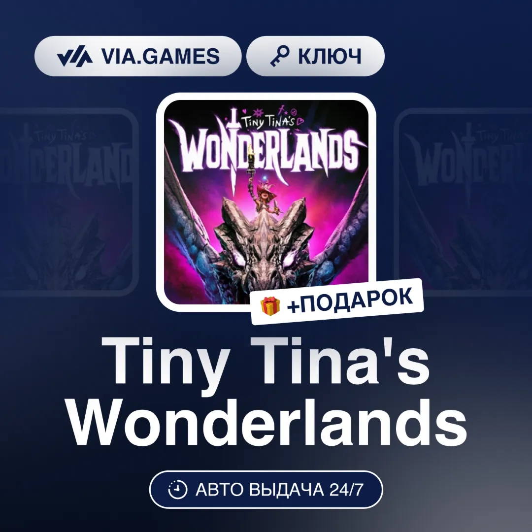 Tiny Tina's Wonderlands (Steam Ключ) РФ-СНГ-МИР + ПОДАРОК