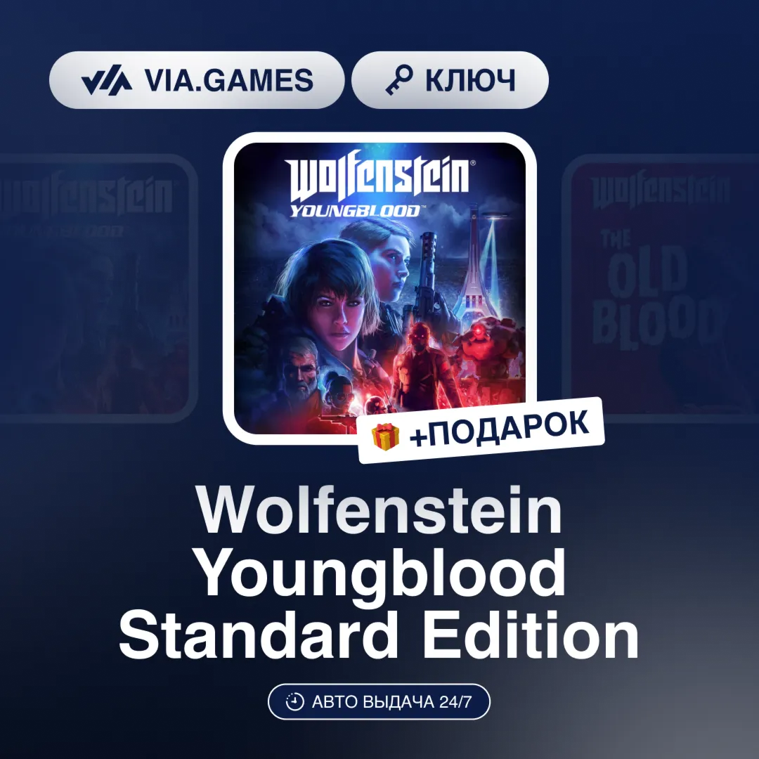 Wolfenstein Youngblood Standard Edition (Steam Ключ) СНГ-МИР (БЕЗ РФ) + ПОДАРОК