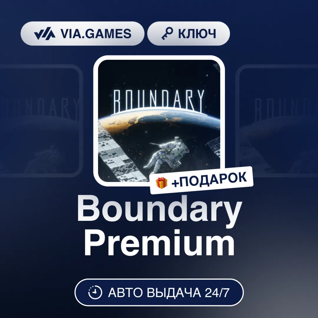 Boundary Premium (Steam Ключ) РФ-СНГ-МИР + ПОДАРОК