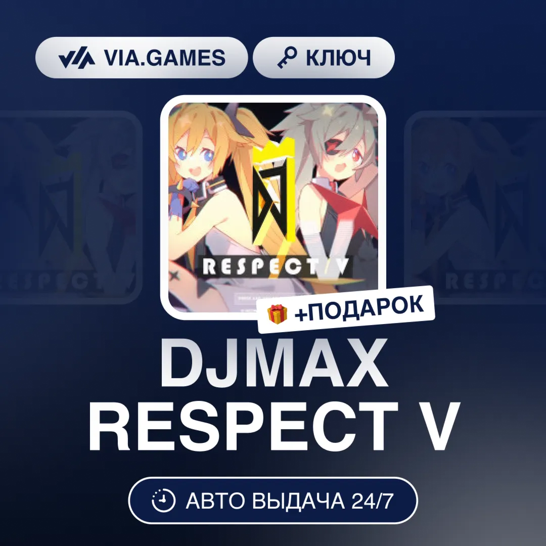 DJMAX RESPECT V (Steam Ключ) РФ-СНГ-МИР + ПОДАРОК - irongamers.ru