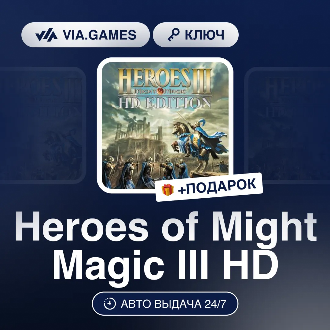 Heroes of Might Magic III HD (Steam Ключ) РФ-СНГ-МИР + ПОДАРОК