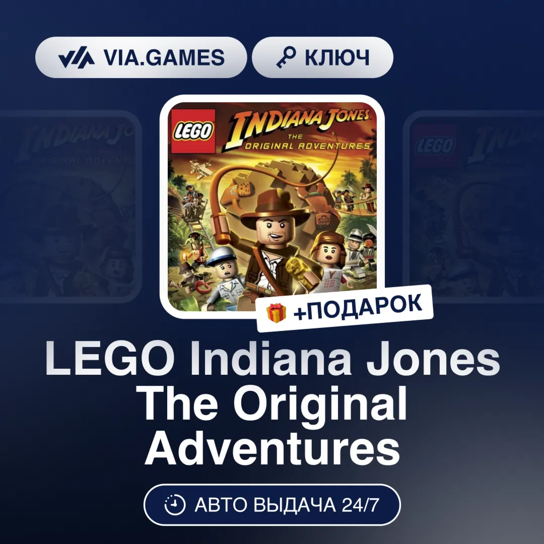 LEGO Indiana Jones The Original Adventures (Steam Ключ) СНГ-МИР (БЕЗ РФ-РБ) + ПОДАРОК