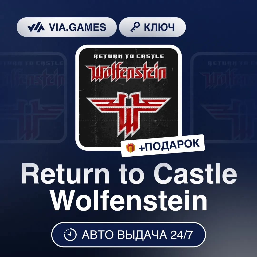 Return to Castle Wolfenstein (Steam Ключ) МИР (Не все страны) + ПОДАРОК - irongamers.ru