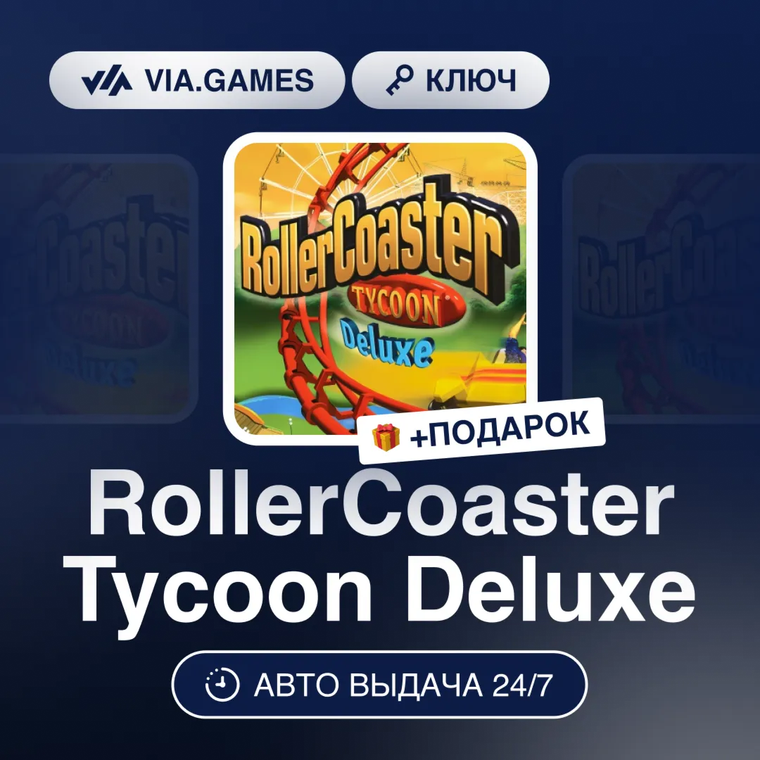 RollerCoaster Tycoon Deluxe (Steam Ключ) РФ-СНГ-МИР + ПОДАРОК