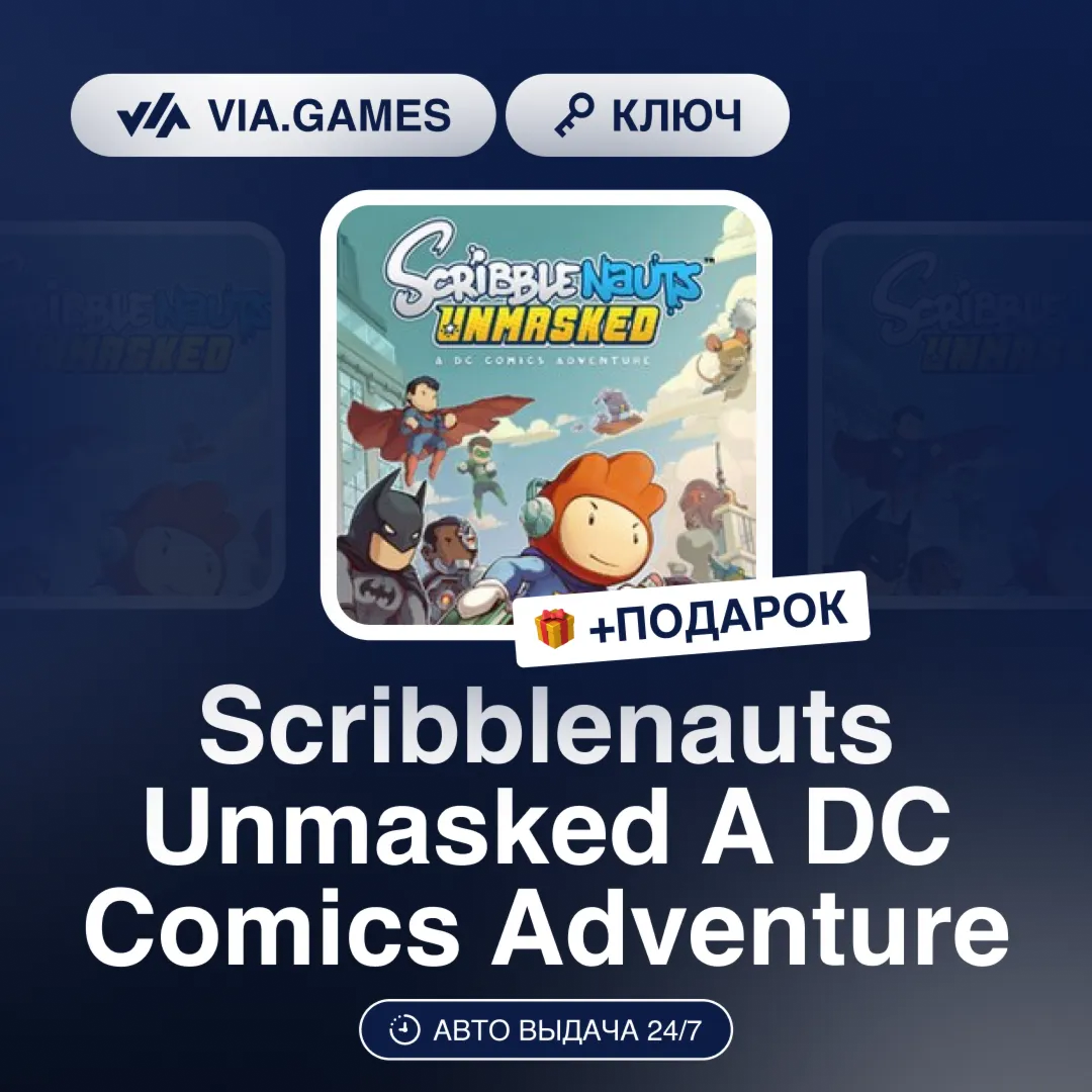 Scribblenauts Unmasked A DC Comics Adventure (Steam Ключ) РФ-СНГ-МИР + ПОДАРОК - irongamers.ru