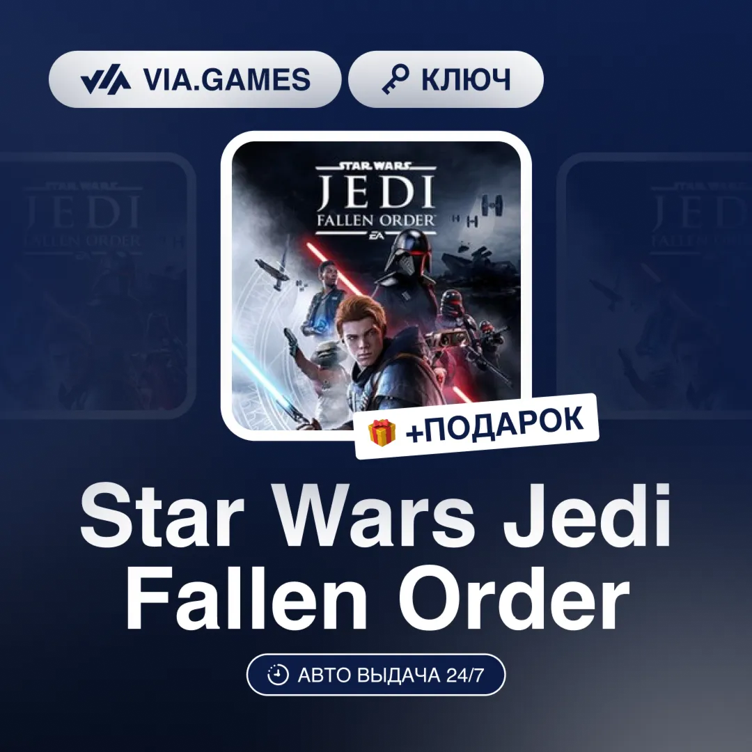 Star Wars Jedi Fallen Order (Xbox One Ключ) РФ-СНГ-МИР + ПОДАРОК