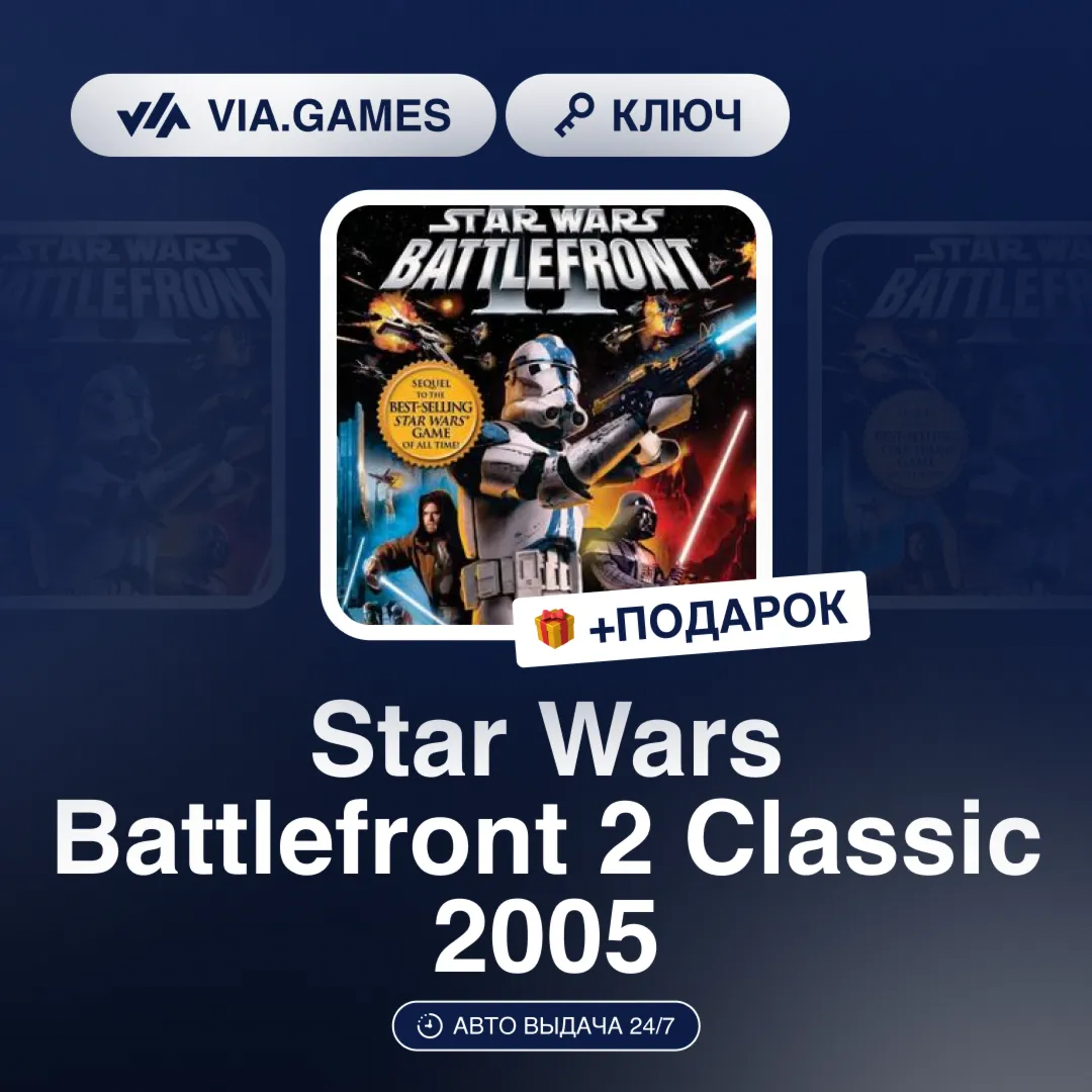 Star Wars Battlefront 2 Classic 2005 (Steam Ключ) РФ-СНГ-МИР + ПОДАРОК - irongamers.ru