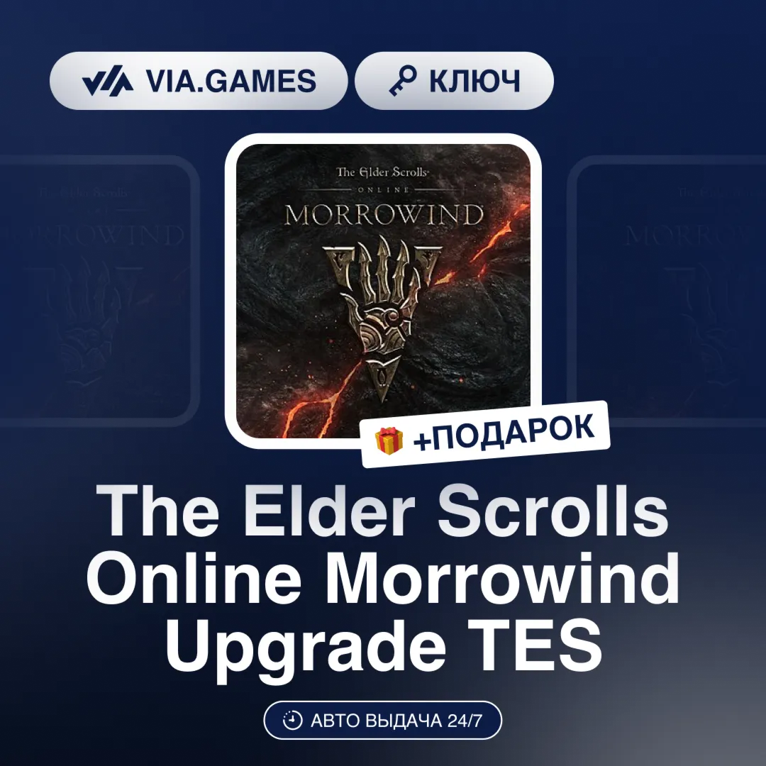 The Elder Scrolls Online Morrowind Upgrade TES DLC (Steam Ключ) МИР (Не все страны) +