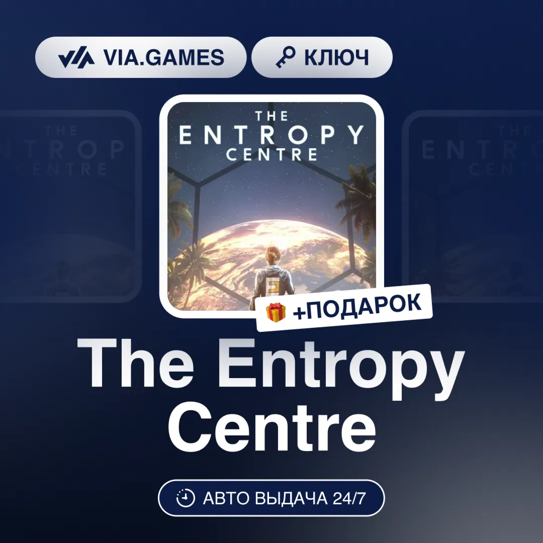 The Entropy Centre (Steam Ключ) МИР (БЕЗ РФ-РБ-СНГ-УКРАИНЫ-ГРУЗИИ-ТУРЦИИ-АРГЕНТИНЫ) +
