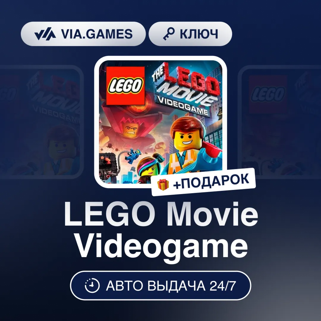 LEGO Movie Videogame (Steam Ключ) РФ-СНГ-МИР + ПОДАРОК - irongamers.ru