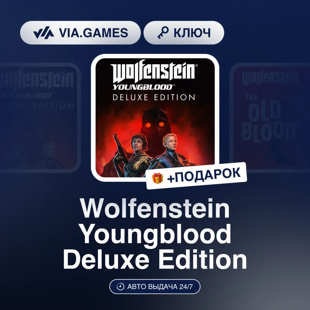 Wolfenstein Youngblood Deluxe Edition (Steam Ключ) СНГ-МИР (БЕЗ РФ) + ПОДАРОК - irongamers.ru
