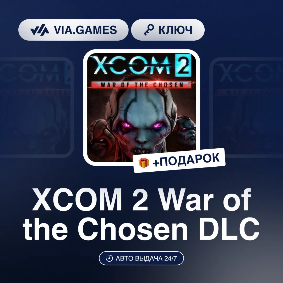 XCOM 2 War of the Chosen DLC (Steam Ключ) Европейский Союз + ПОДАРОК