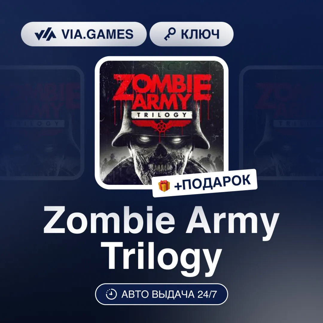Zombie Army Trilogy (Steam Ключ) РФ-СНГ-МИР + ПОДАРОК - irongamers.ru