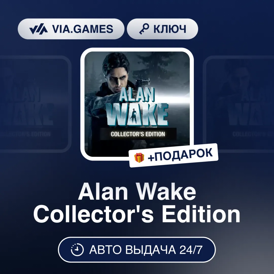 Alan Wake Collector's Edition (Steam Ключ) РФ-СНГ-МИР + ПОДАРОК