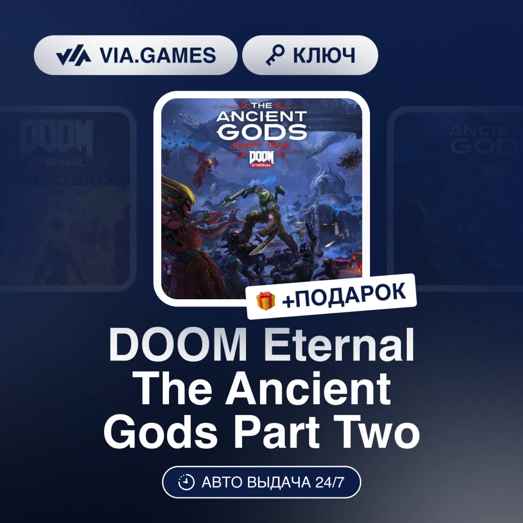 DOOM Eternal The Ancient Gods Part Two DLC (Steam Ключ) МИР (Не все страны) + ПОДАРОК